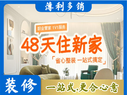 通辽新房整装